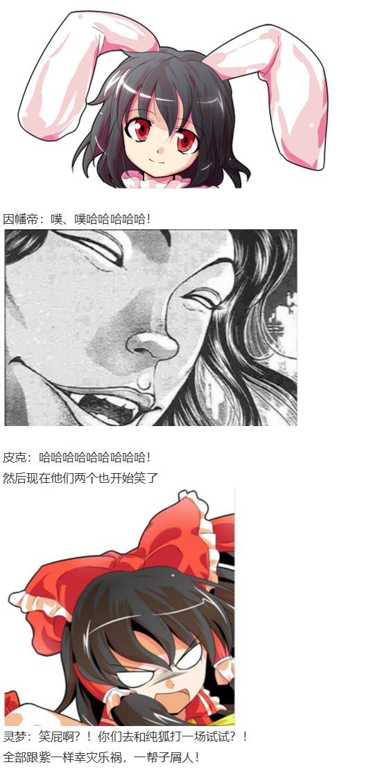 《烈海王似乎打算在幻想乡挑战强者们的样子》漫画最新章节月都篇后记免费下拉式在线观看章节第【9】张图片