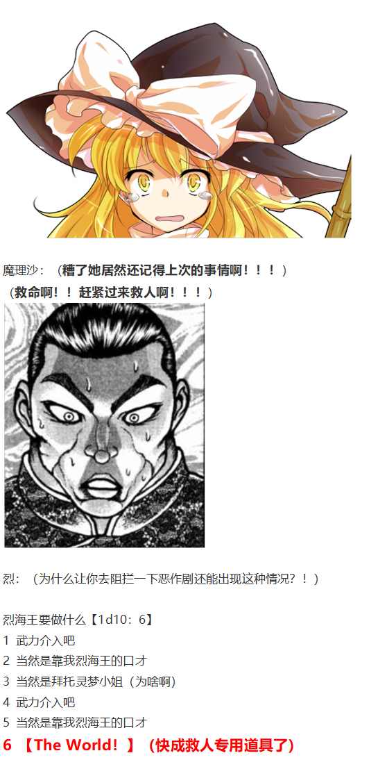 《烈海王似乎打算在幻想乡挑战强者们的样子》漫画最新章节皮克约会上免费下拉式在线观看章节第【86】张图片