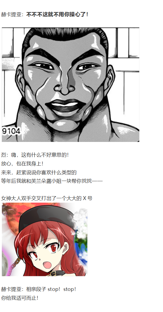 《烈海王似乎打算在幻想乡挑战强者们的样子》漫画最新章节新年漫才回免费下拉式在线观看章节第【41】张图片