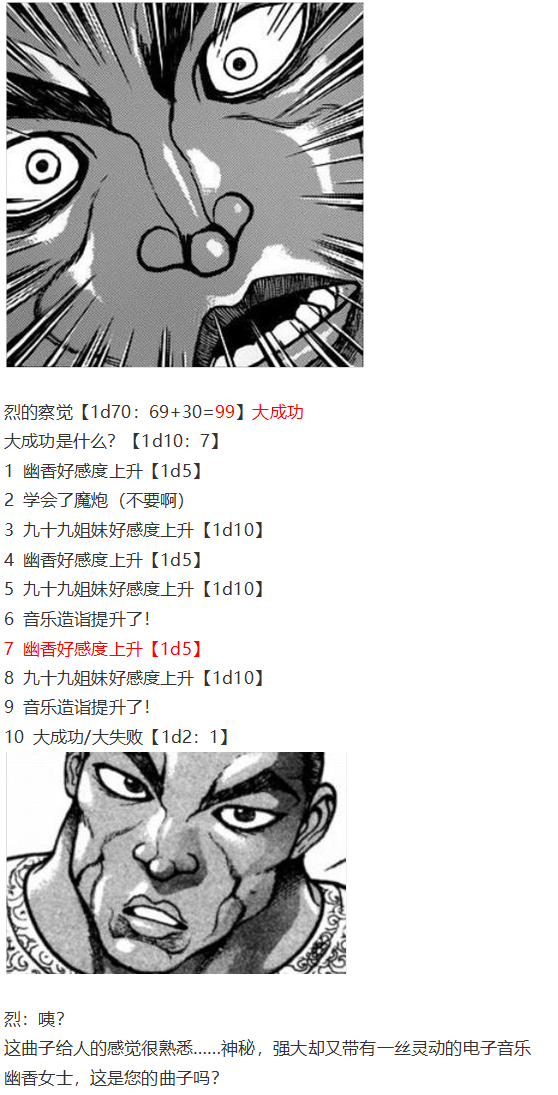 《烈海王似乎打算在幻想乡挑战强者们的样子》漫画最新章节音乐会篇（下）免费下拉式在线观看章节第【21】张图片