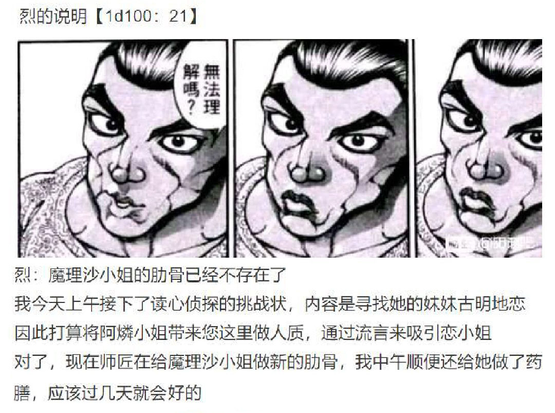 《烈海王似乎打算在幻想乡挑战强者们的样子》漫画最新章节第20回免费下拉式在线观看章节第【46】张图片