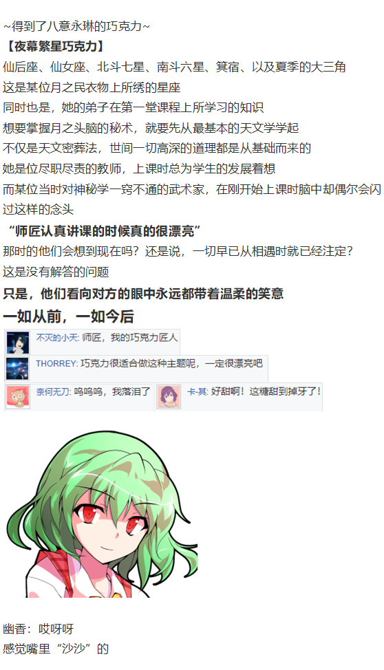 《烈海王似乎打算在幻想乡挑战强者们的样子》漫画最新章节情人节特辑免费下拉式在线观看章节第【128】张图片