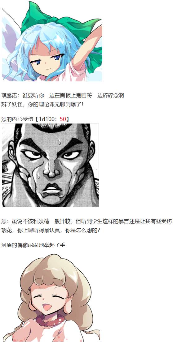 《烈海王似乎打算在幻想乡挑战强者们的样子》漫画最新章节免费下拉式在线观看章节第【13】张图片