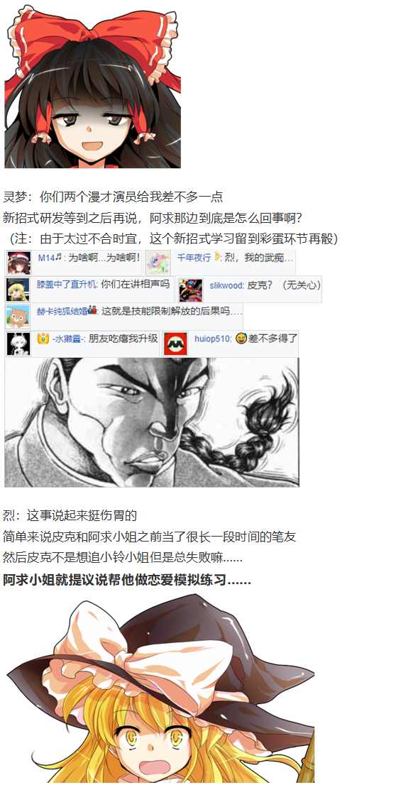 《烈海王似乎打算在幻想乡挑战强者们的样子》漫画最新章节皮克约会上免费下拉式在线观看章节第【41】张图片