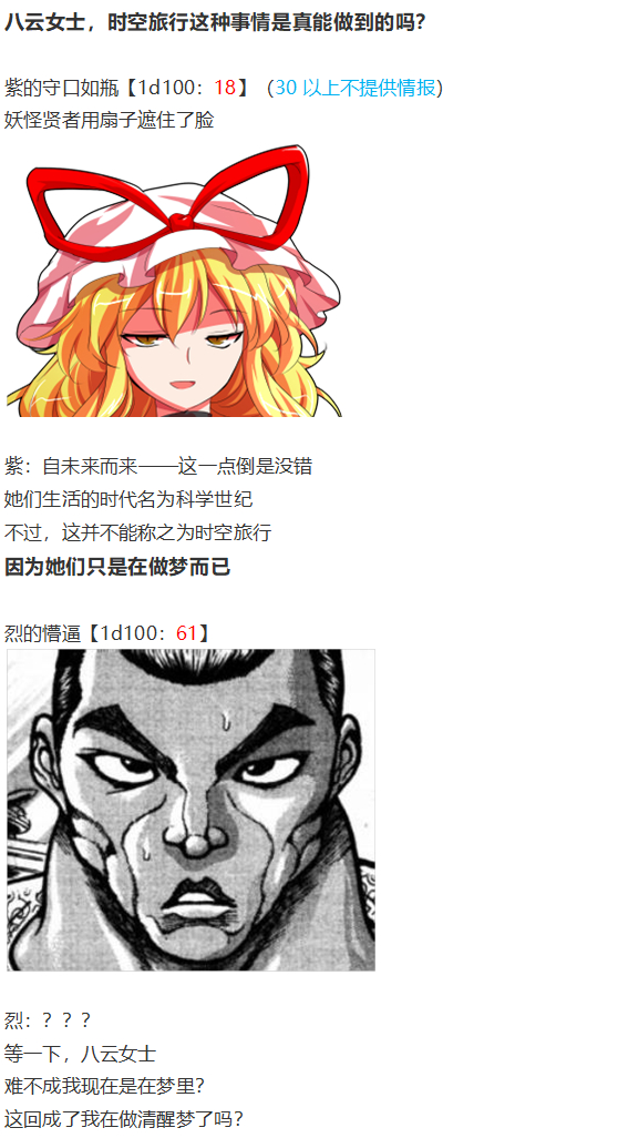 《烈海王似乎打算在幻想乡挑战强者们的样子》漫画最新章节烟花大会上免费下拉式在线观看章节第【24】张图片