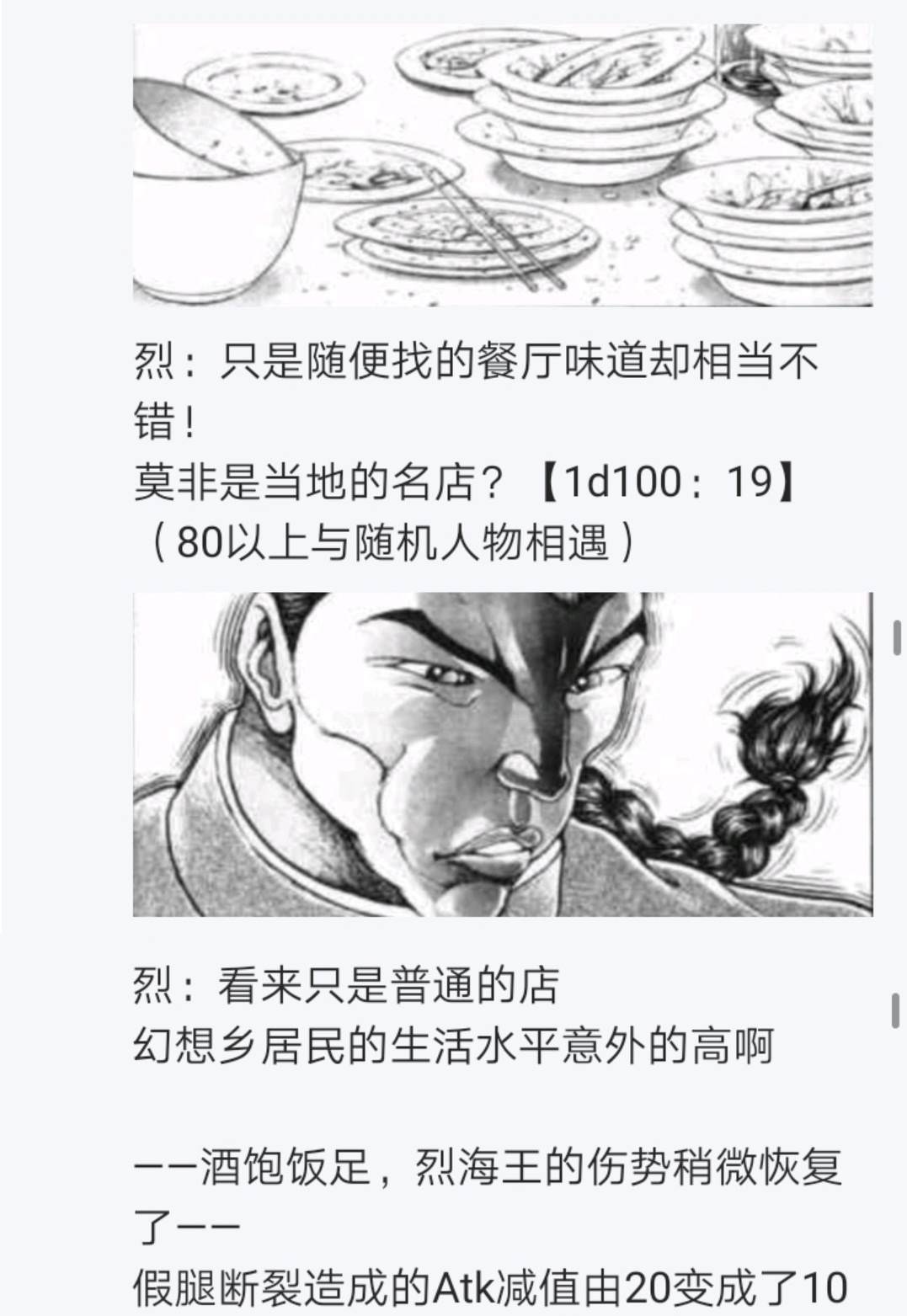 《烈海王似乎打算在幻想乡挑战强者们的样子》漫画最新章节第4回免费下拉式在线观看章节第【43】张图片