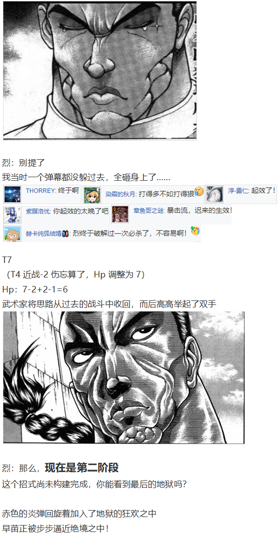 《烈海王似乎打算在幻想乡挑战强者们的样子》漫画最新章节守矢神社篇免费下拉式在线观看章节第【76】张图片