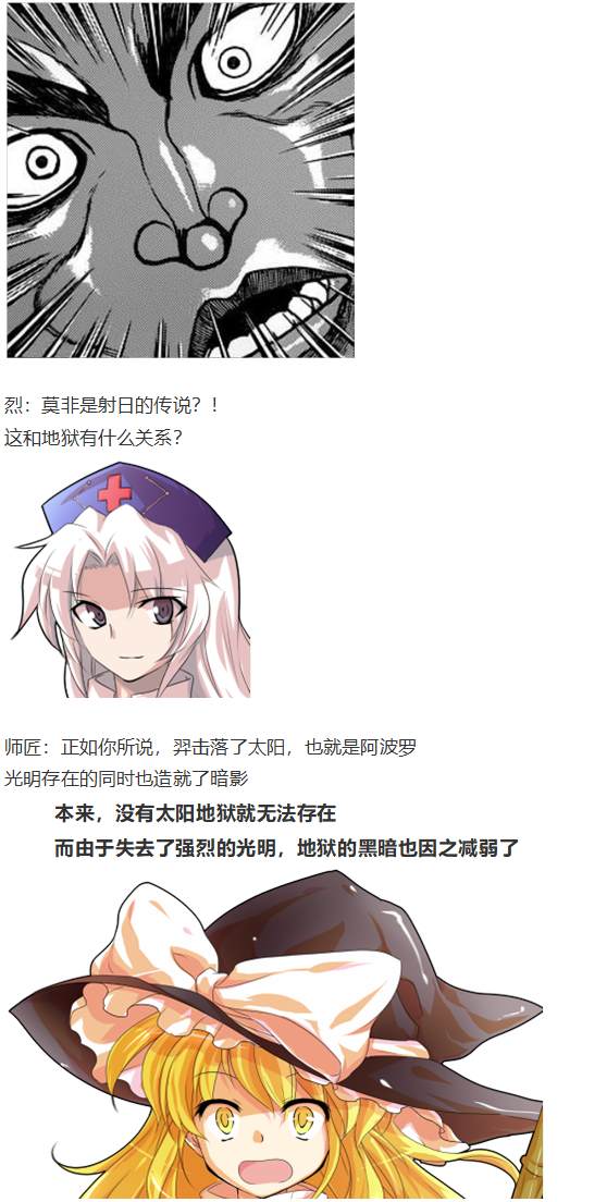 《烈海王似乎打算在幻想乡挑战强者们的样子》漫画最新章节月都篇后记免费下拉式在线观看章节第【28】张图片
