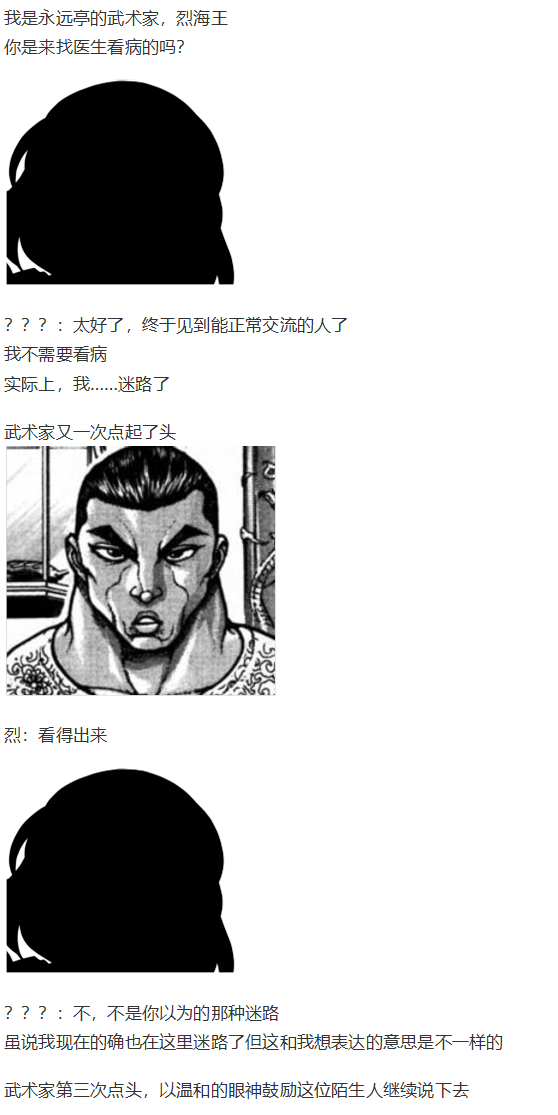 《烈海王似乎打算在幻想乡挑战强者们的样子》漫画最新章节虹龙洞篇序免费下拉式在线观看章节第【17】张图片