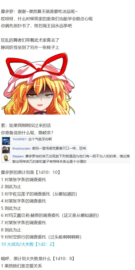 《烈海王似乎打算在幻想乡挑战强者们的样子》漫画最新章节噩梦日记篇免费下拉式在线观看章节第【130】张图片