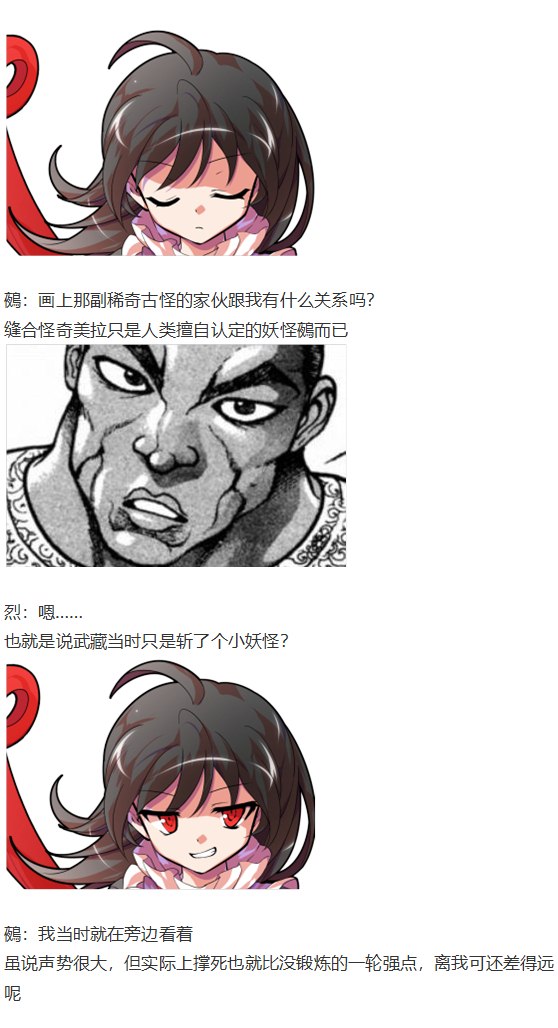 《烈海王似乎打算在幻想乡挑战强者们的样子》漫画最新章节恋爱教室篇免费下拉式在线观看章节第【46】张图片