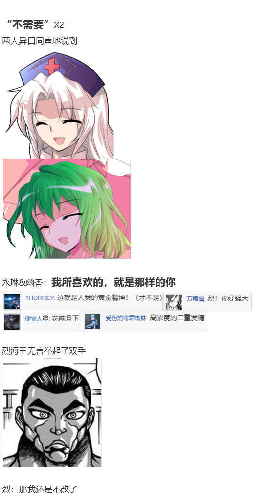 《烈海王似乎打算在幻想乡挑战强者们的样子》漫画最新章节情人节特辑免费下拉式在线观看章节第【124】张图片