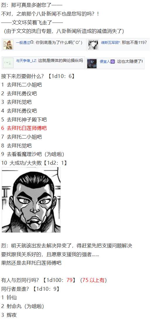 《烈海王似乎打算在幻想乡挑战强者们的样子》漫画最新章节寻找支援篇免费下拉式在线观看章节第【8】张图片