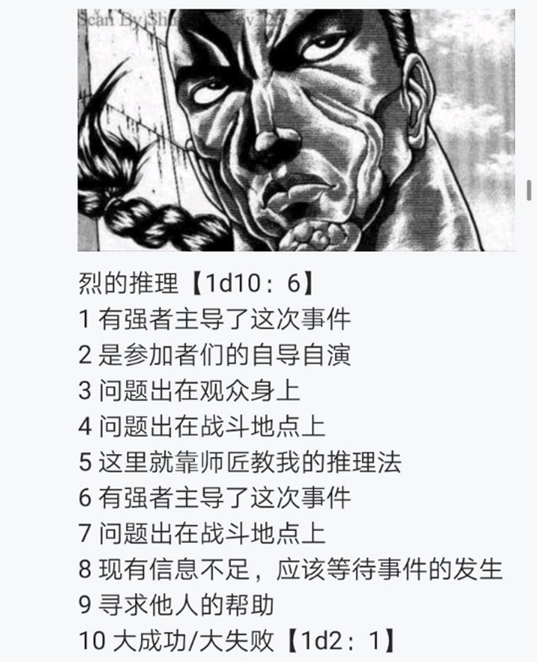 《烈海王似乎打算在幻想乡挑战强者们的样子》漫画最新章节第8回免费下拉式在线观看章节第【20】张图片