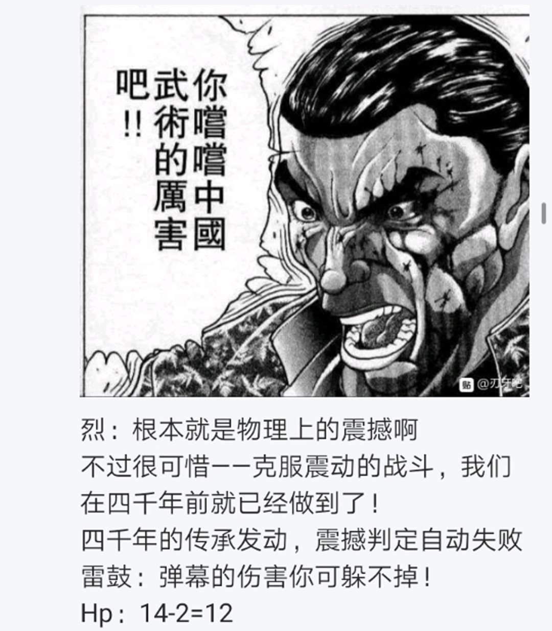 《烈海王似乎打算在幻想乡挑战强者们的样子》漫画最新章节第16回免费下拉式在线观看章节第【60】张图片