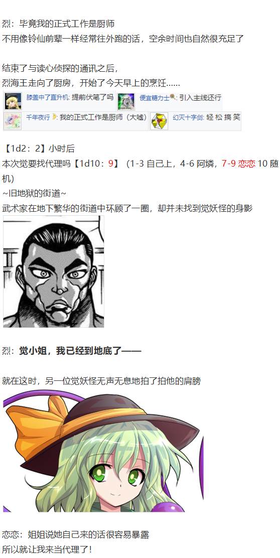 《烈海王似乎打算在幻想乡挑战强者们的样子》漫画最新章节地狱擂台上免费下拉式在线观看章节第【6】张图片