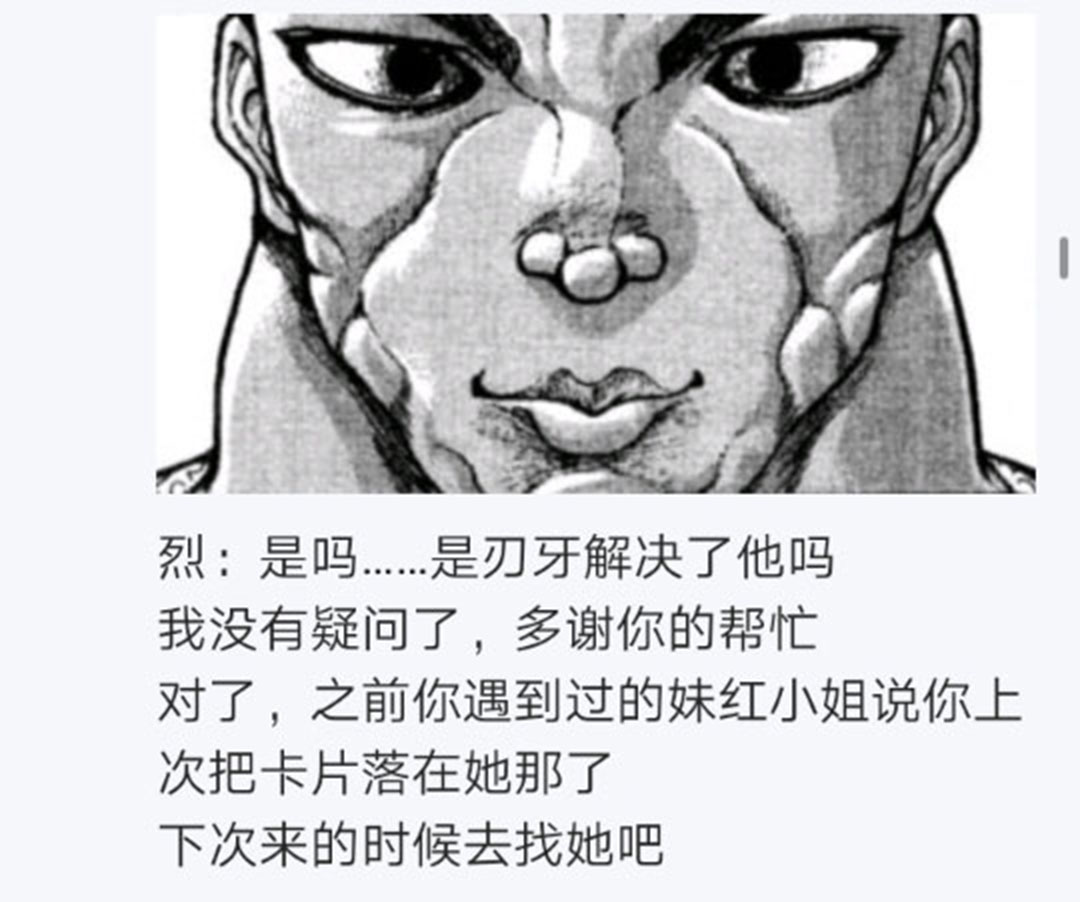 《烈海王似乎打算在幻想乡挑战强者们的样子》漫画最新章节第26回免费下拉式在线观看章节第【79】张图片