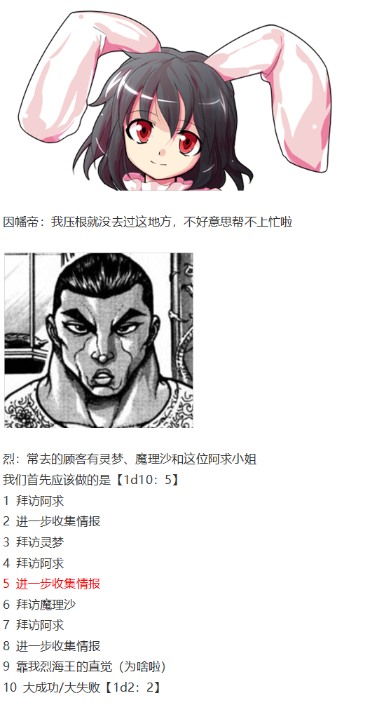 《烈海王似乎打算在幻想乡挑战强者们的样子》漫画最新章节小铃失踪篇免费下拉式在线观看章节第【11】张图片