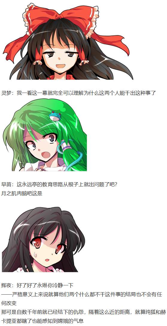 《烈海王似乎打算在幻想乡挑战强者们的样子》漫画最新章节月都篇后记免费下拉式在线观看章节第【17】张图片