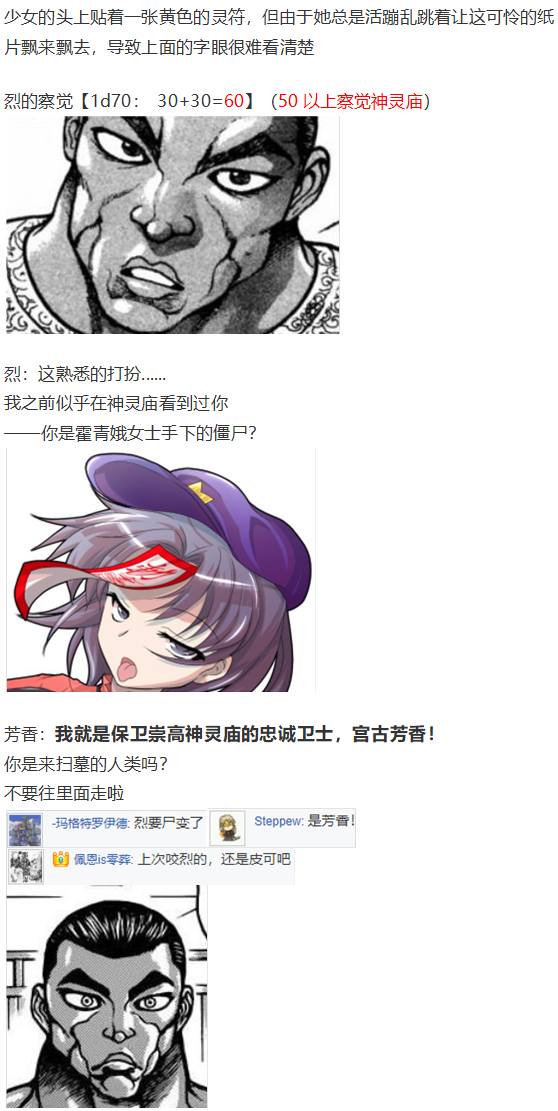 《烈海王似乎打算在幻想乡挑战强者们的样子》漫画最新章节神灵之梦 上免费下拉式在线观看章节第【65】张图片