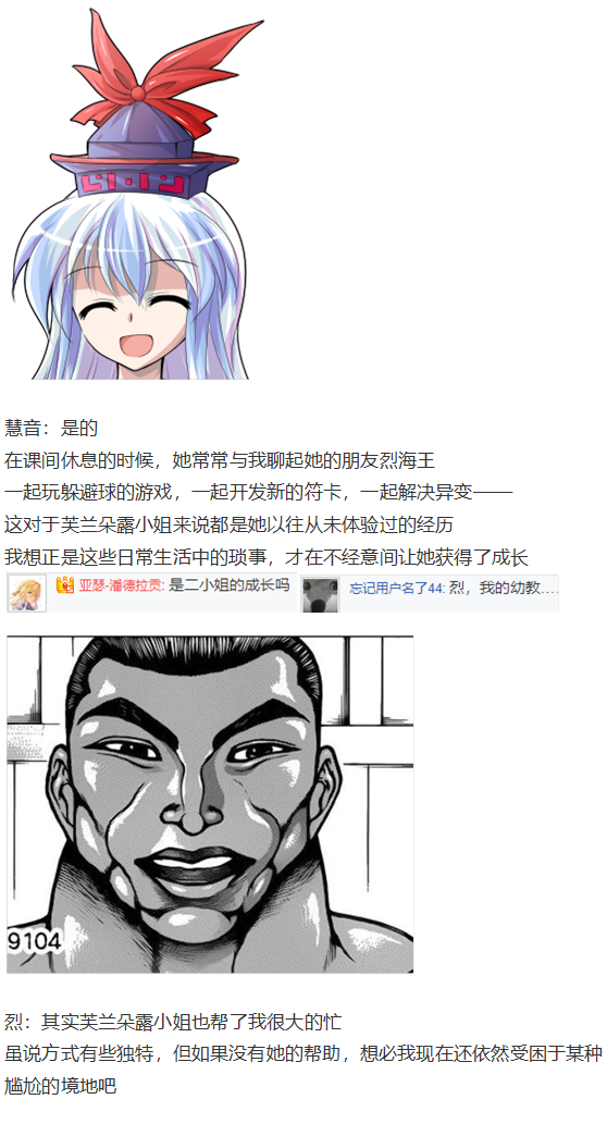 《烈海王似乎打算在幻想乡挑战强者们的样子》漫画最新章节慧音篇免费下拉式在线观看章节第【31】张图片