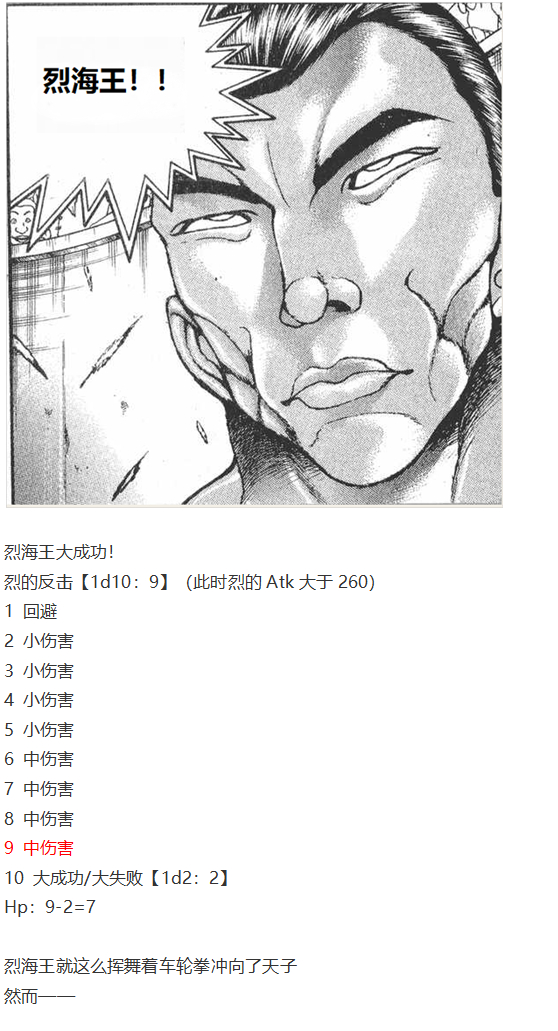 《烈海王似乎打算在幻想乡挑战强者们的样子》漫画最新章节天子篇免费下拉式在线观看章节第【59】张图片