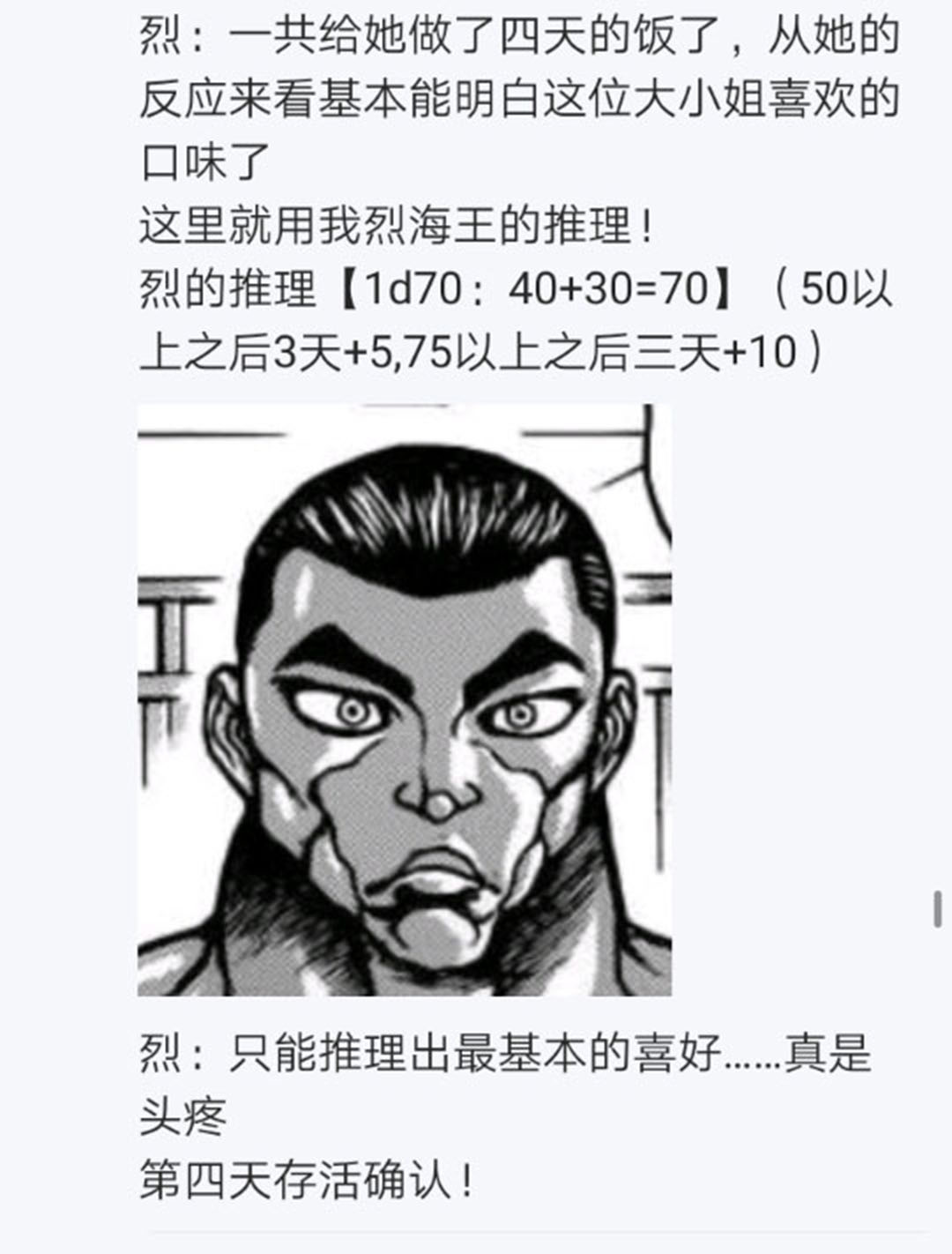 《烈海王似乎打算在幻想乡挑战强者们的样子》漫画最新章节第17回免费下拉式在线观看章节第【60】张图片