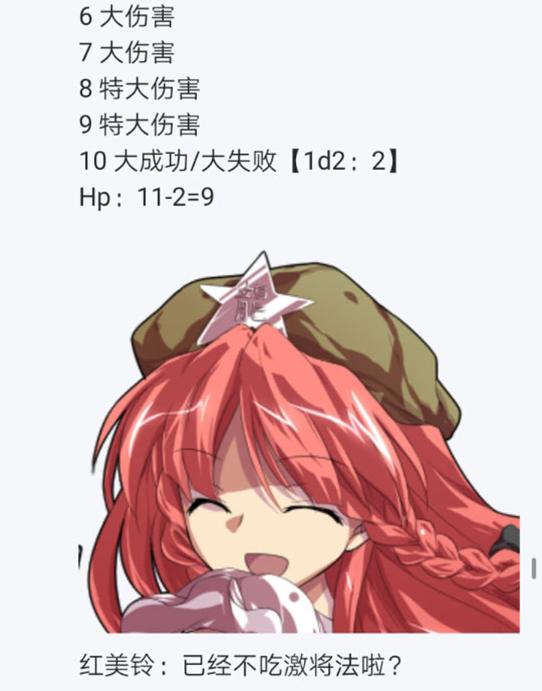 《烈海王似乎打算在幻想乡挑战强者们的样子》漫画最新章节第22回免费下拉式在线观看章节第【110】张图片