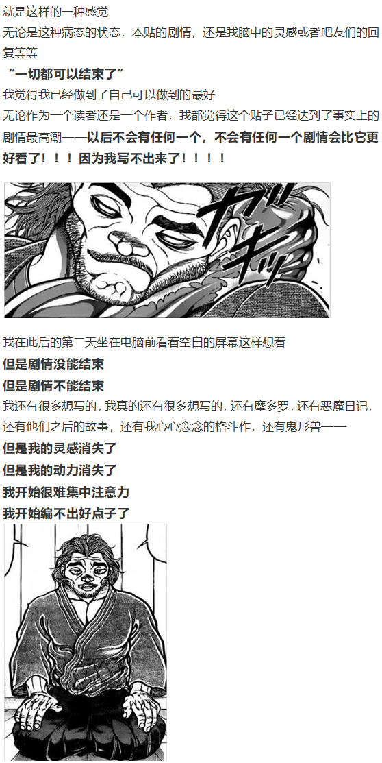 《烈海王似乎打算在幻想乡挑战强者们的样子》漫画最新章节完结感言免费下拉式在线观看章节第【12】张图片