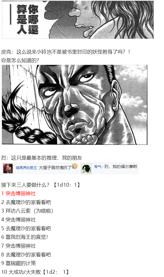 《烈海王似乎打算在幻想乡挑战强者们的样子》漫画最新章节小铃失踪篇免费下拉式在线观看章节第【77】张图片