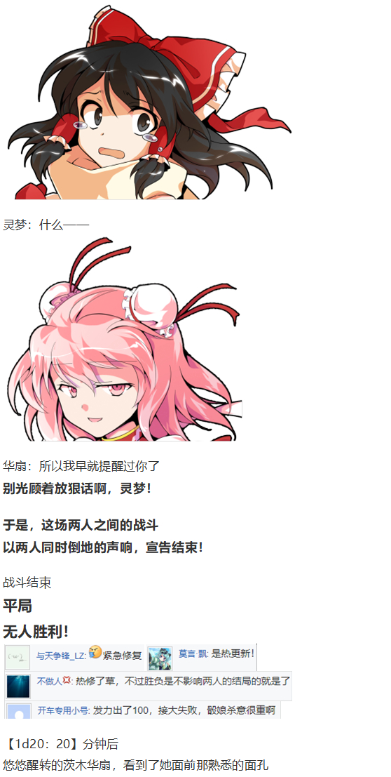 《烈海王似乎打算在幻想乡挑战强者们的样子》漫画最新章节鬼臂事件下免费下拉式在线观看章节第【104】张图片