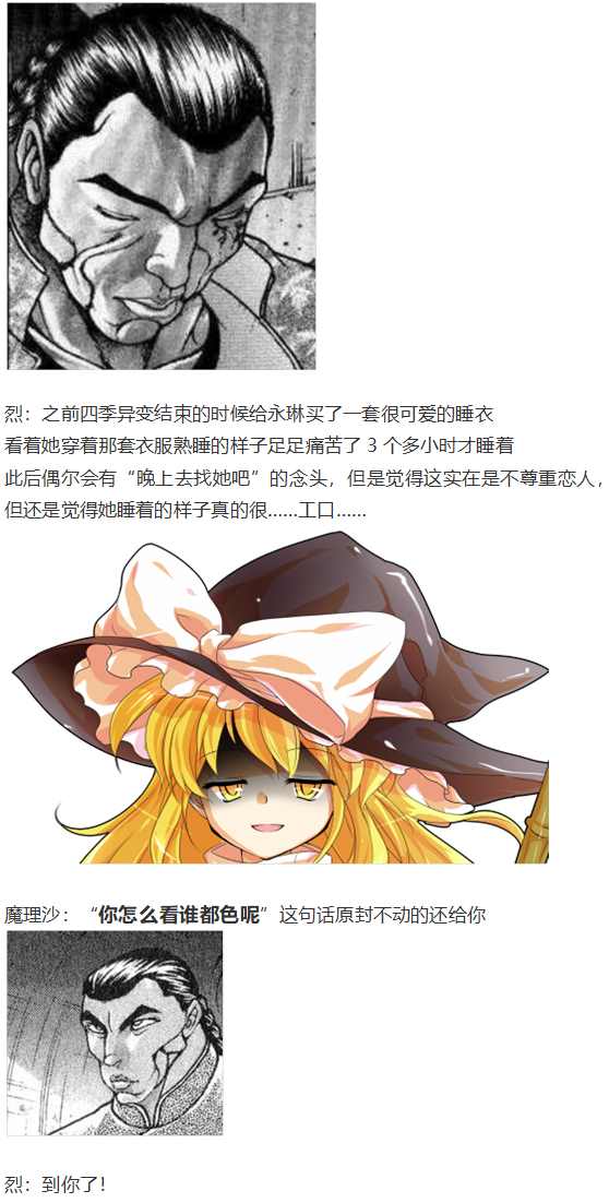 《烈海王似乎打算在幻想乡挑战强者们的样子》漫画最新章节魔理沙交流免费下拉式在线观看章节第【42】张图片