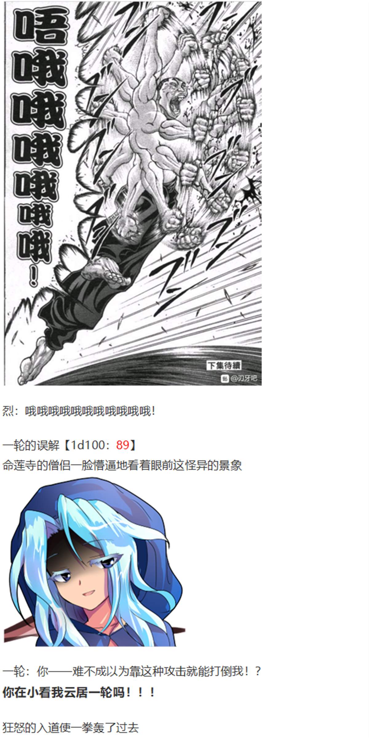 《烈海王似乎打算在幻想乡挑战强者们的样子》漫画最新章节一轮战梦烈免费下拉式在线观看章节第【18】张图片