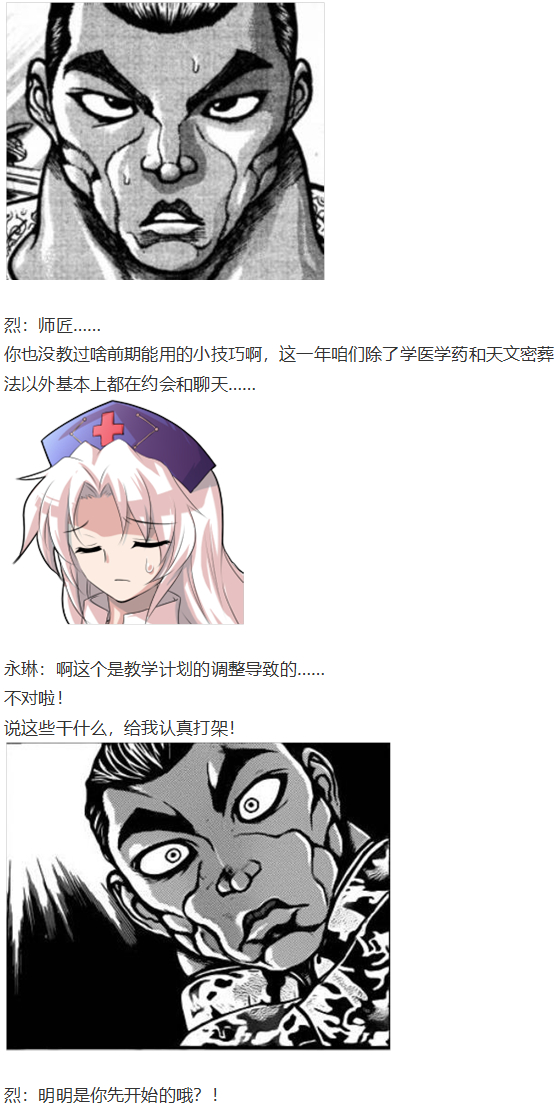 《烈海王似乎打算在幻想乡挑战强者们的样子》漫画最新章节直面情感篇免费下拉式在线观看章节第【38】张图片