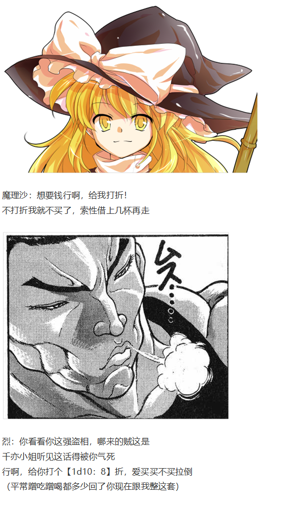 《烈海王似乎打算在幻想乡挑战强者们的样子》漫画最新章节烈海王开店免费下拉式在线观看章节第【91】张图片