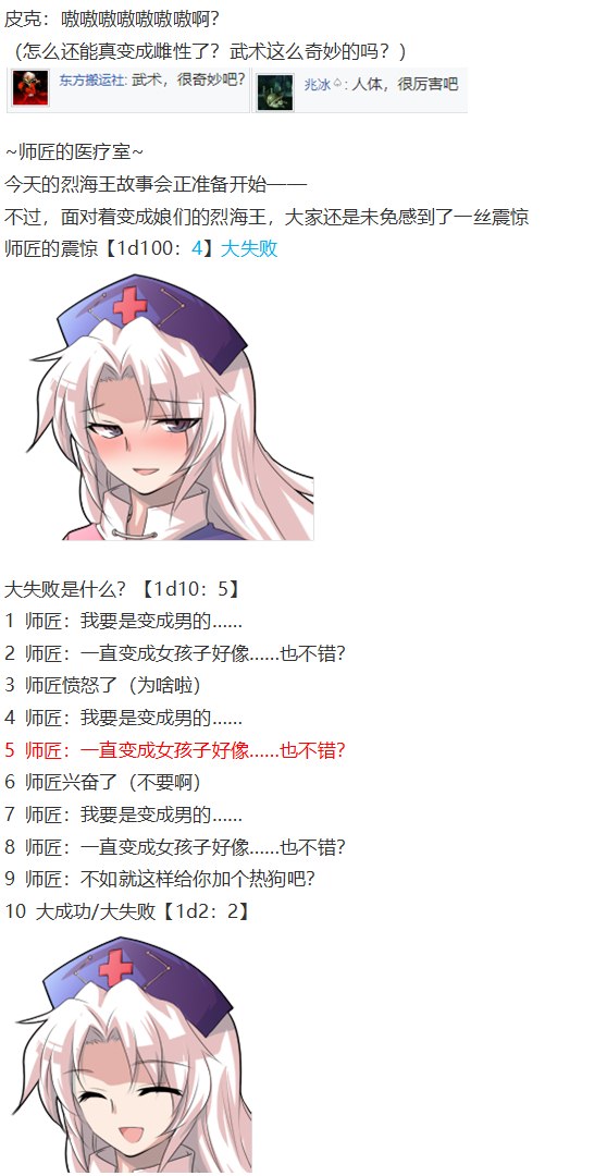 《烈海王似乎打算在幻想乡挑战强者们的样子》漫画最新章节恋爱教室篇免费下拉式在线观看章节第【34】张图片