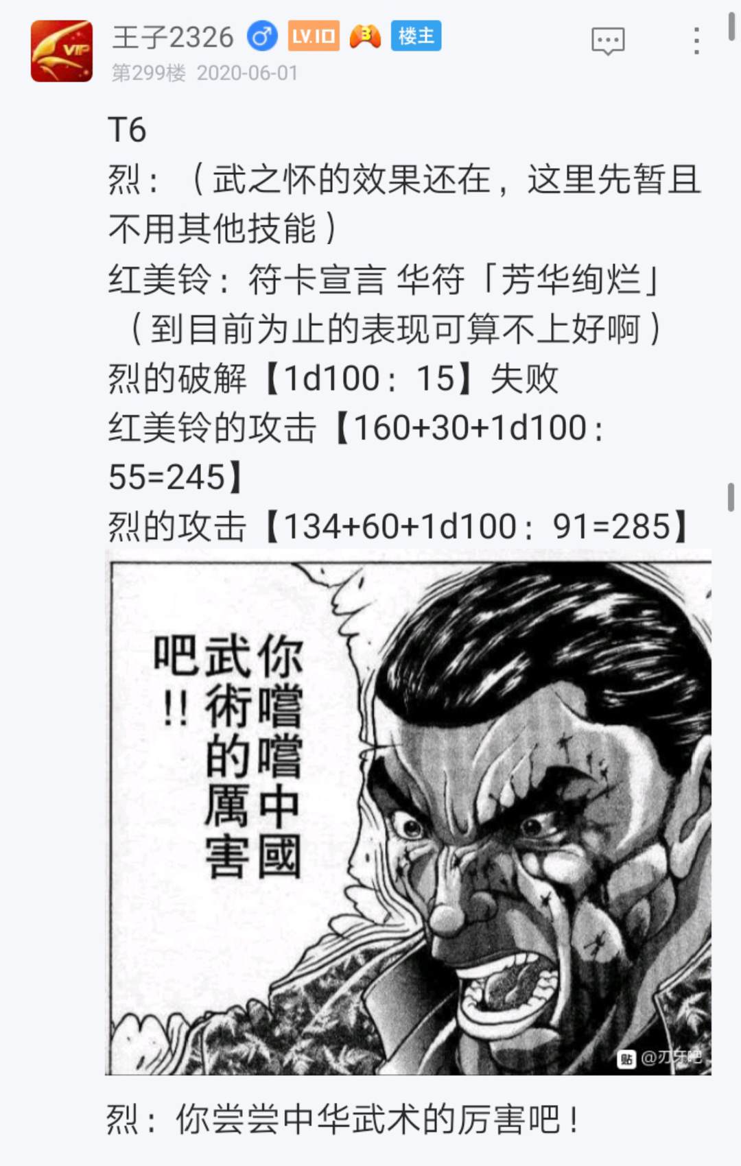 《烈海王似乎打算在幻想乡挑战强者们的样子》漫画最新章节第5回免费下拉式在线观看章节第【20】张图片