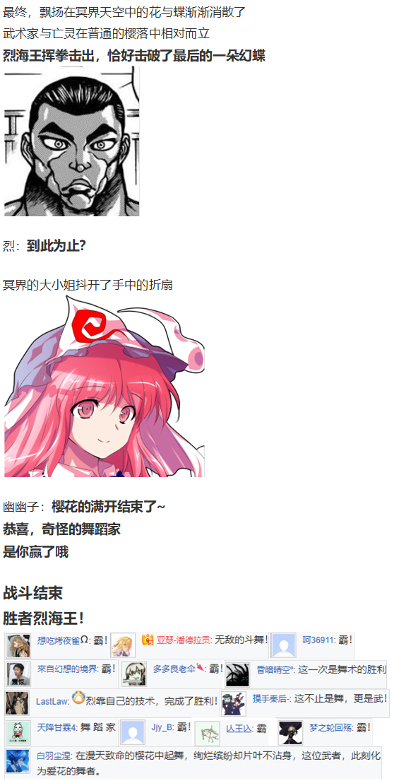 《烈海王似乎打算在幻想乡挑战强者们的样子》漫画最新章节神灵之梦 上免费下拉式在线观看章节第【54】张图片