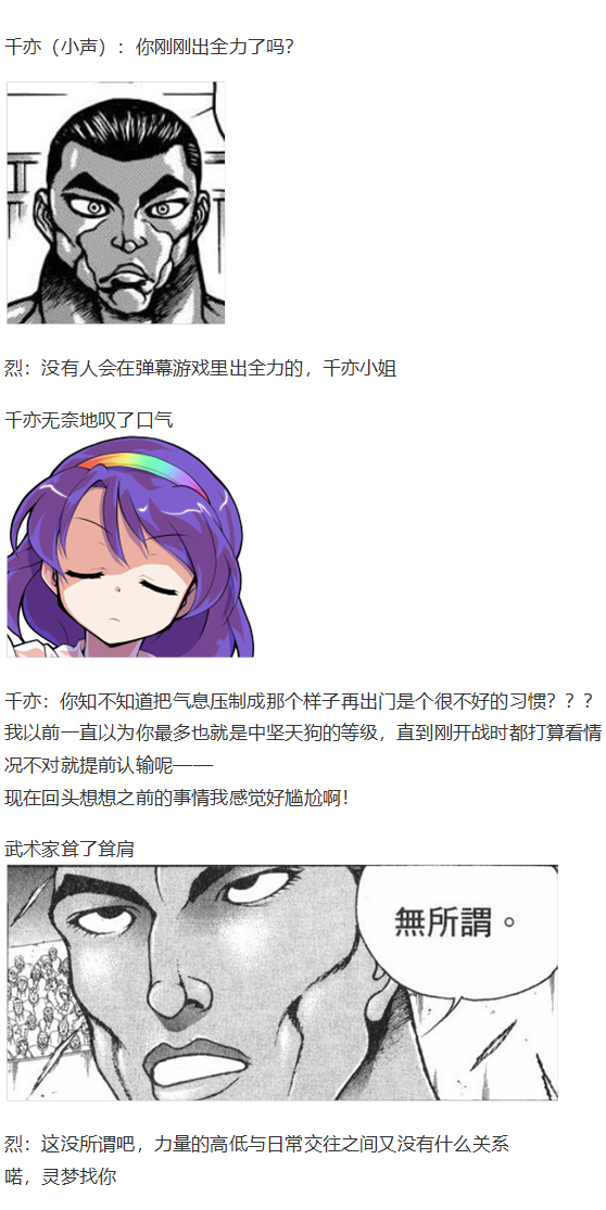 《烈海王似乎打算在幻想乡挑战强者们的样子》漫画最新章节辉针城之旅免费下拉式在线观看章节第【98】张图片