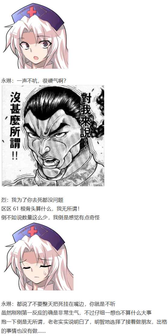 《烈海王似乎打算在幻想乡挑战强者们的样子》漫画最新章节魔理沙交流免费下拉式在线观看章节第【84】张图片