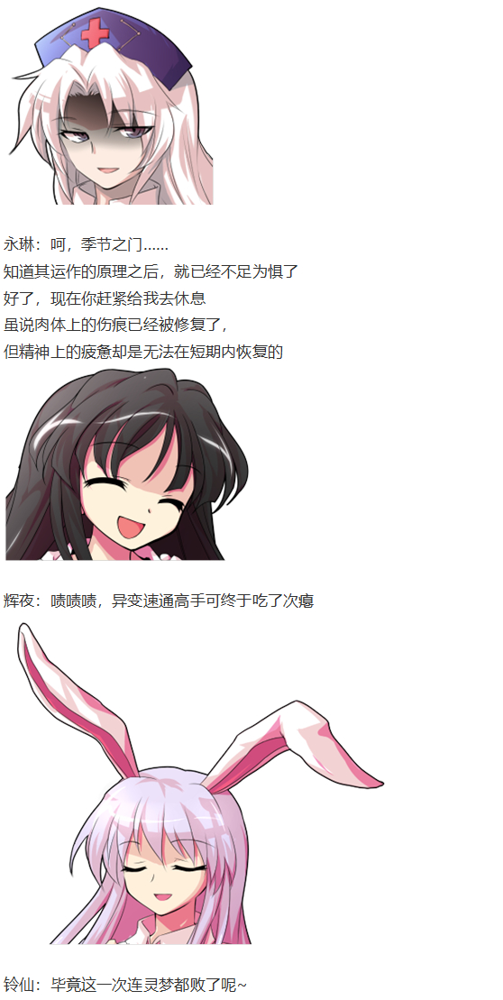 《烈海王似乎打算在幻想乡挑战强者们的样子》漫画最新章节后户之国篇免费下拉式在线观看章节第【123】张图片