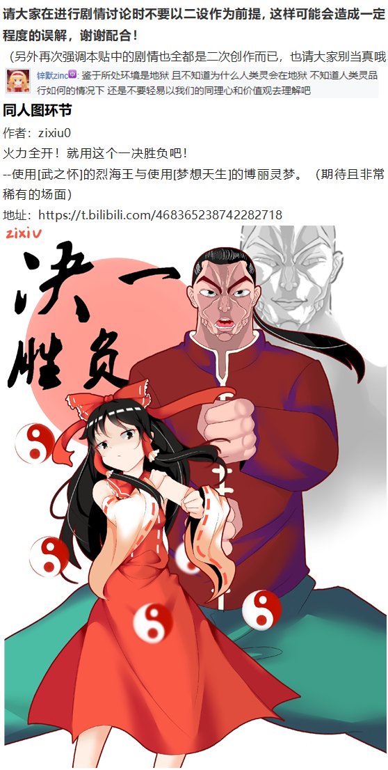 《烈海王似乎打算在幻想乡挑战强者们的样子》漫画最新章节烈战灵梦免费下拉式在线观看章节第【106】张图片