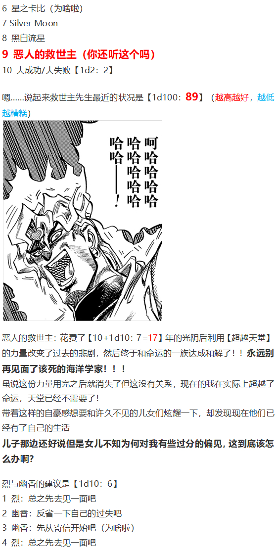 《烈海王似乎打算在幻想乡挑战强者们的样子》漫画最新章节访谈电台下免费下拉式在线观看章节第【9】张图片