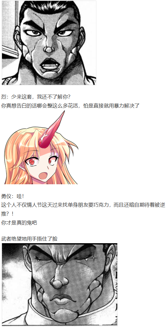 《烈海王似乎打算在幻想乡挑战强者们的样子》漫画最新章节情人节特辑免费下拉式在线观看章节第【53】张图片