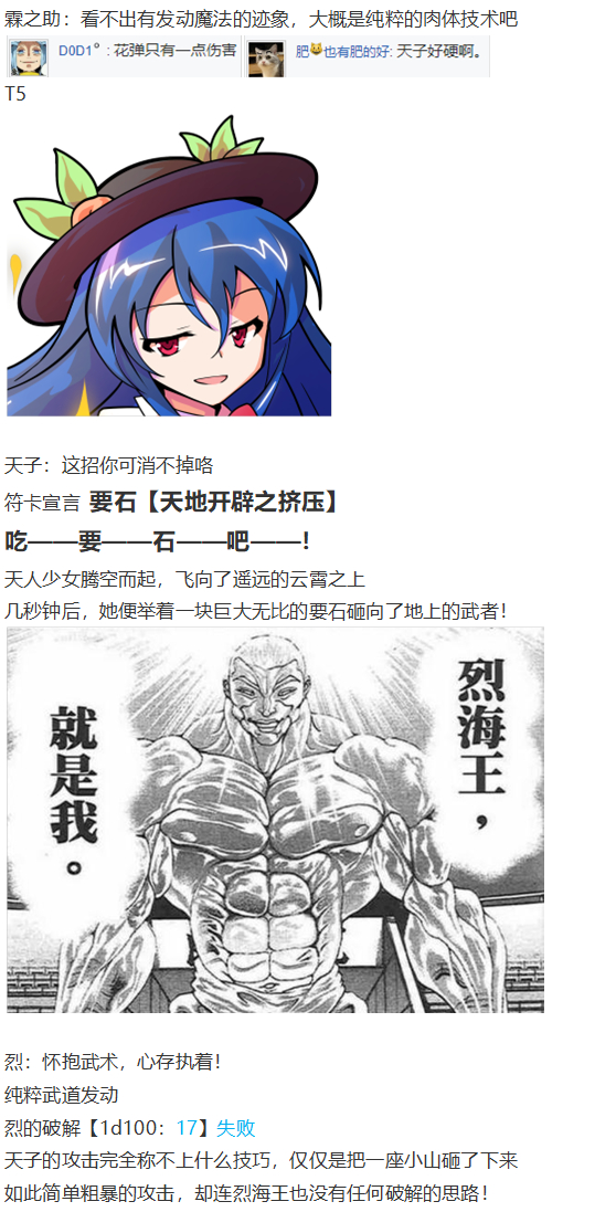 《烈海王似乎打算在幻想乡挑战强者们的样子》漫画最新章节天子篇免费下拉式在线观看章节第【49】张图片