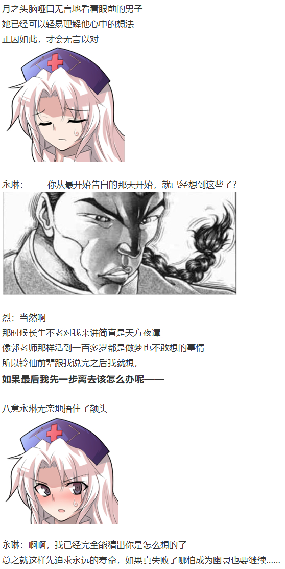 《烈海王似乎打算在幻想乡挑战强者们的样子》漫画最新章节神灵之梦 上免费下拉式在线观看章节第【99】张图片