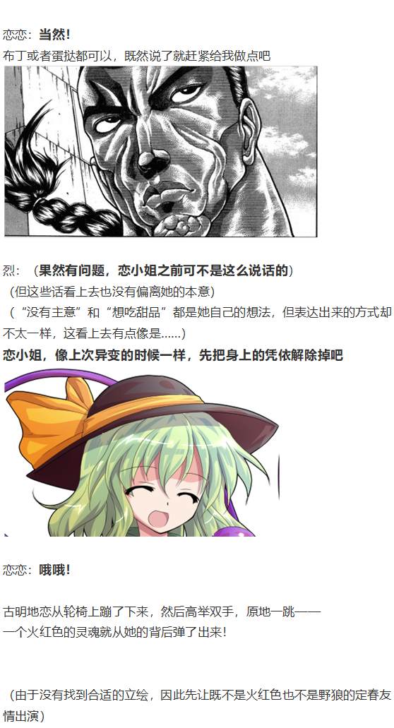 《烈海王似乎打算在幻想乡挑战强者们的样子》漫画最新章节地狱擂台上免费下拉式在线观看章节第【14】张图片