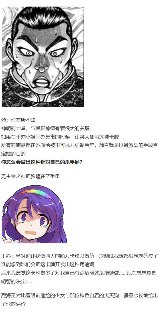 《烈海王似乎打算在幻想乡挑战强者们的样子》漫画最新章节月虹市场免费下拉式在线观看章节第【52】张图片