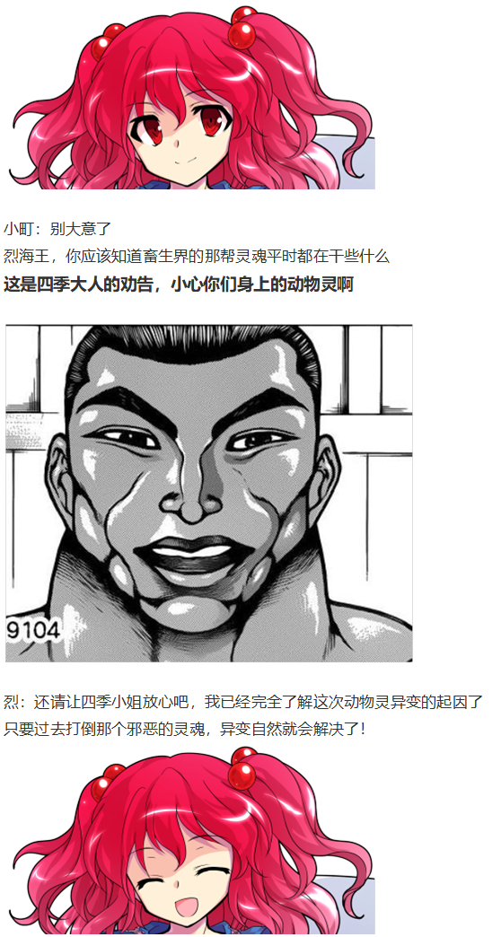 《烈海王似乎打算在幻想乡挑战强者们的样子》漫画最新章节动物灵异变免费下拉式在线观看章节第【68】张图片