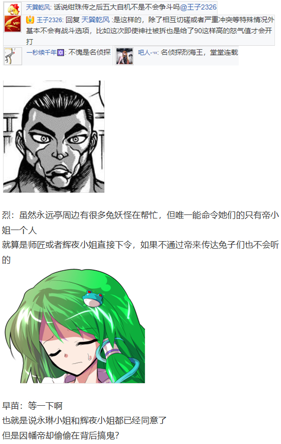 《烈海王似乎打算在幻想乡挑战强者们的样子》漫画最新章节早苗交流回免费下拉式在线观看章节第【15】张图片